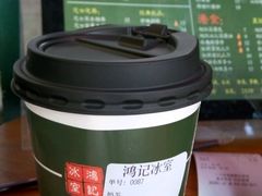 -香港鸿记冰室