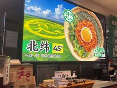 -和府捞面(天河领展广场店)