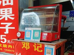 -邓记新一代糖油果子(四川煤管局供销公司职工宿舍店)