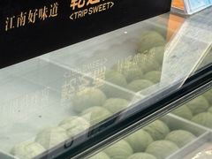 -乾芝斋·苏式糕点·碧螺春茶酥(平江路店)