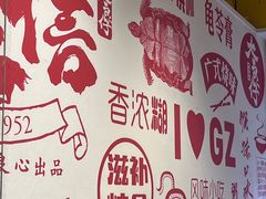 -仁信双皮奶(庙前直街店)