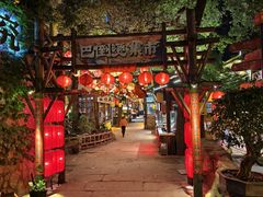 -巴倒烫陆派火锅山庄(南山总店)