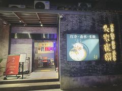 -头家夜粥