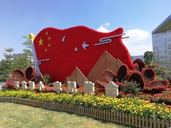 -光明小镇欢乐田园