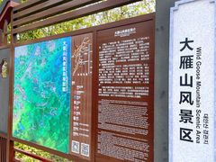 -大雁山风景区