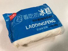 -老鼎丰(和兴店)