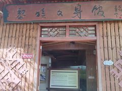 -海南槟榔谷黎苗文化旅游区