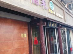 门面-大福来(光荣道店)