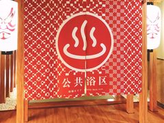 -重庆南山海昌汤都