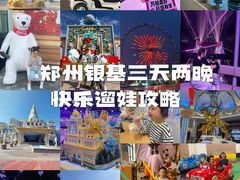 -郑州银基国际旅游度假区
