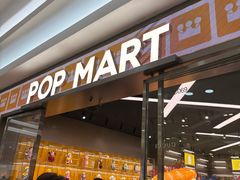 -泡泡玛特POPMART(正佳广场店)