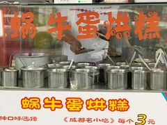 -蜗牛蛋烘糕