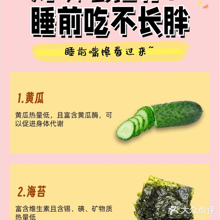 亲测睡前吃不胖的宵夜[点赞]减脂党mark起来！