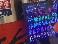-大通冰室(重庆财富购物中心店)