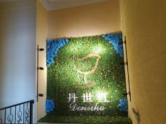 -丹世红酒庄·烧烤·团建·婚礼·水上运动