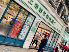 门面-上海哈尔滨食品厂(淮海中路店)