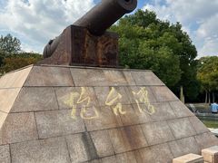 -上海吴淞炮台湾国家湿地公园