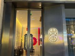 -周舍·海派菜(虹桥店)