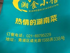 -福巷湘食小馆·猛火现炒(上海首店)