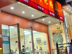 -舒记老友粉(埌西店)