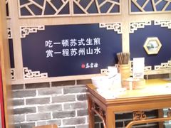 -鑫震源·苏式大虾生煎(山塘街店)