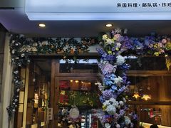 -幸屿 创意料理(永嘉天地店)