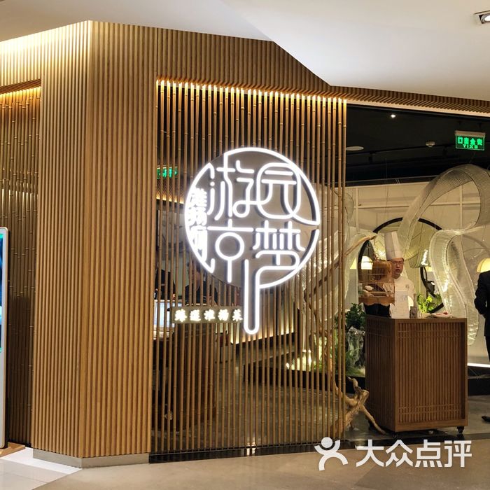 淮扬府游园京梦