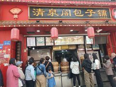 -清泉阁包子铺(中山路店)