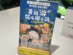 -烹然四季椰子鸡火锅(姚家园万象汇店)