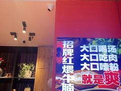 -鑫花溪牛肉米粉(苏州中心店)