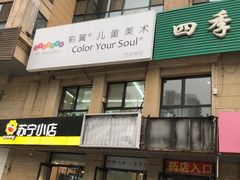 -彩翼美术馆(方庄校区)