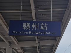 -赣州站