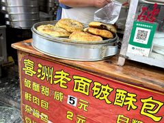 -喜洲杨记破酥粑粑