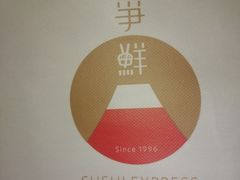 -争鲜回转寿司(太阳宫凯德PLUS店)