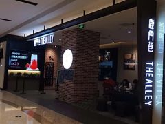 等位区-鹿角巷The Alley(龙湖天街店)