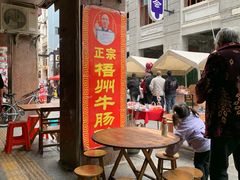 -正宗梧州牛肠酸