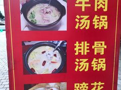 -花水湾红太阳牛肉汤锅
