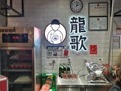 -龍歌自助小火锅(李沧丽达店)