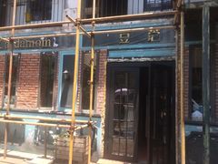门面-豆蔻电影主题餐厅(四牌楼店)