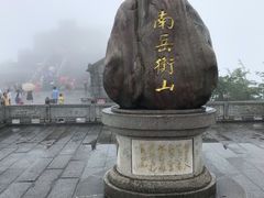 -南岳衡山风景名胜区