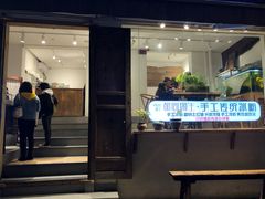 门面-甜心闲生传统手工冰粉(奎星楼店)