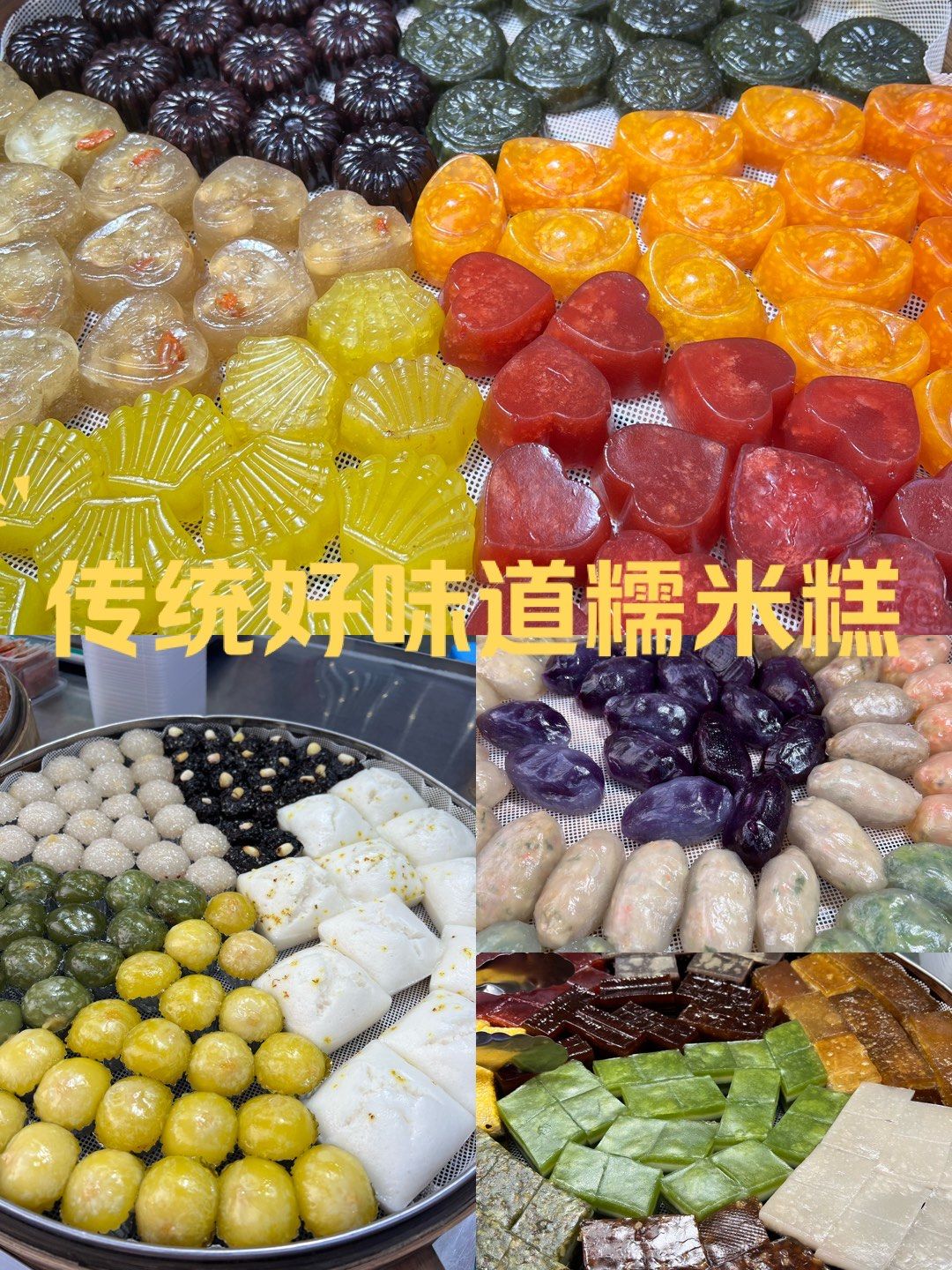 糯叽叽的广东糕点 深圳盐田夜市泰好吃啦!