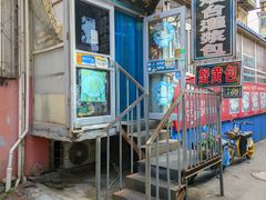 -老烟台灌汤包(南洪街店)