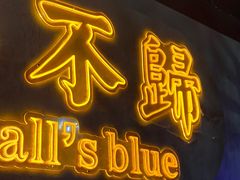 -杨记齐齐哈尔烤肉(五莲路店)
