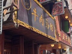 -张记牛肉面馆(天津路店)