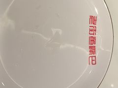 -老街鱼嘴巴(坡子街老店)