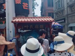 -叶氏麻糍(鼓浪屿店)