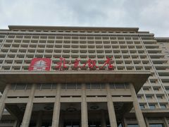 -北京饭店