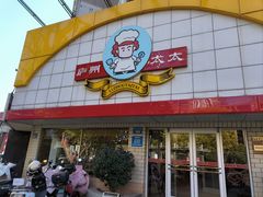 -庐州太太(CBD店)