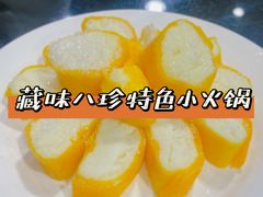 -藏味八珍特色火锅